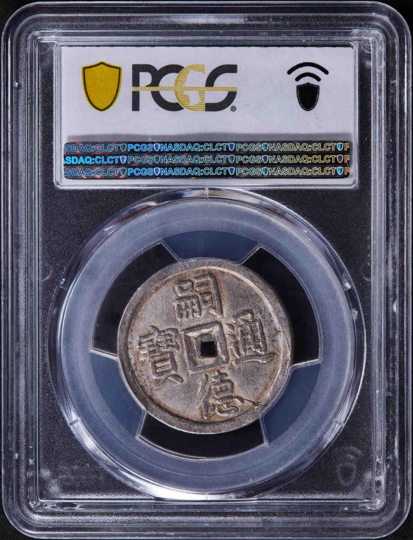  安南1841年嗣德使民富寿银币  PCGS-AU58 