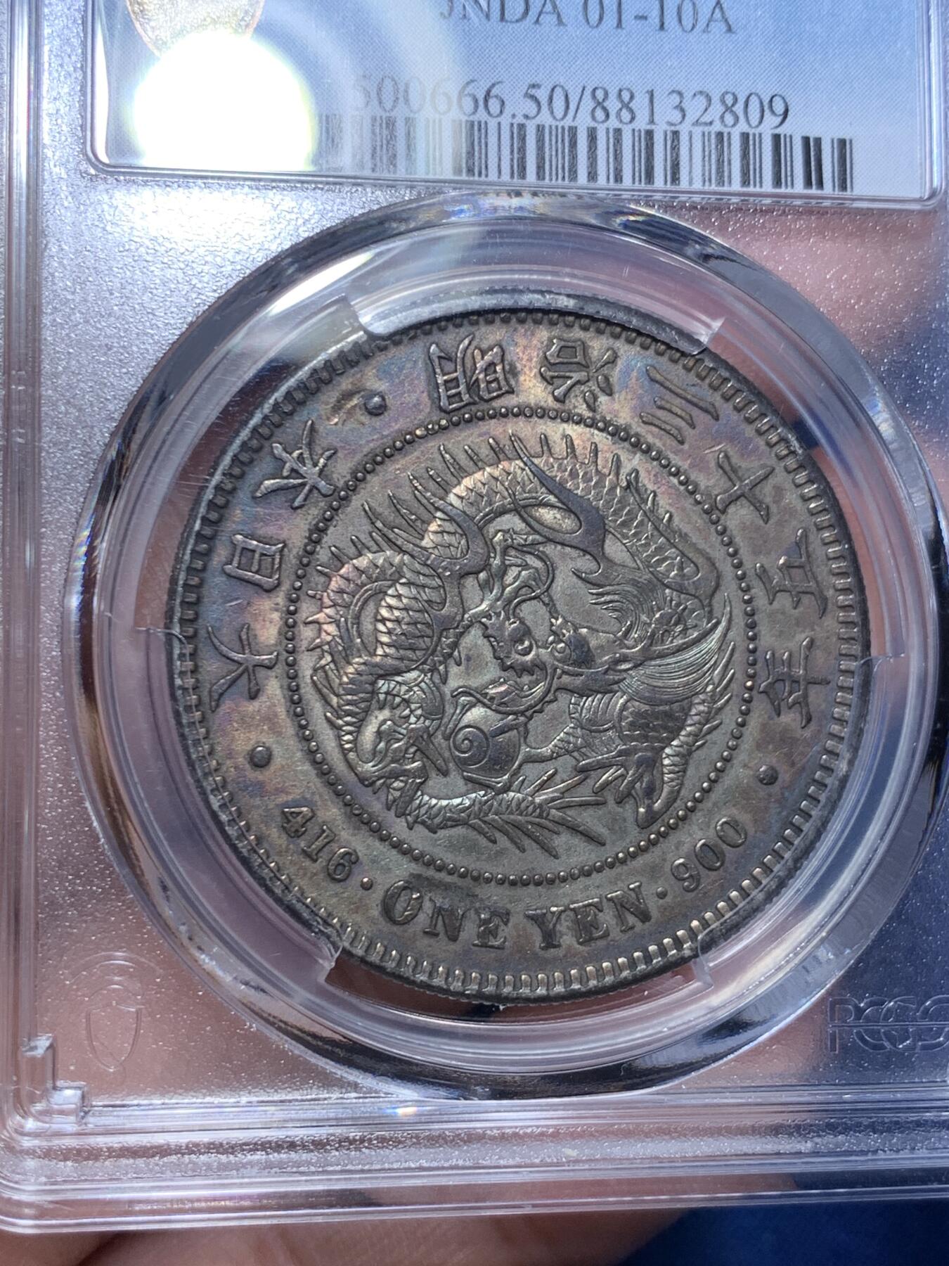 《竞宝斋》第297场- 周日，周一  2场连拍 （全场包邮） PCGS AU50 日本龙洋一圆明治35年 金色黄彩包浆