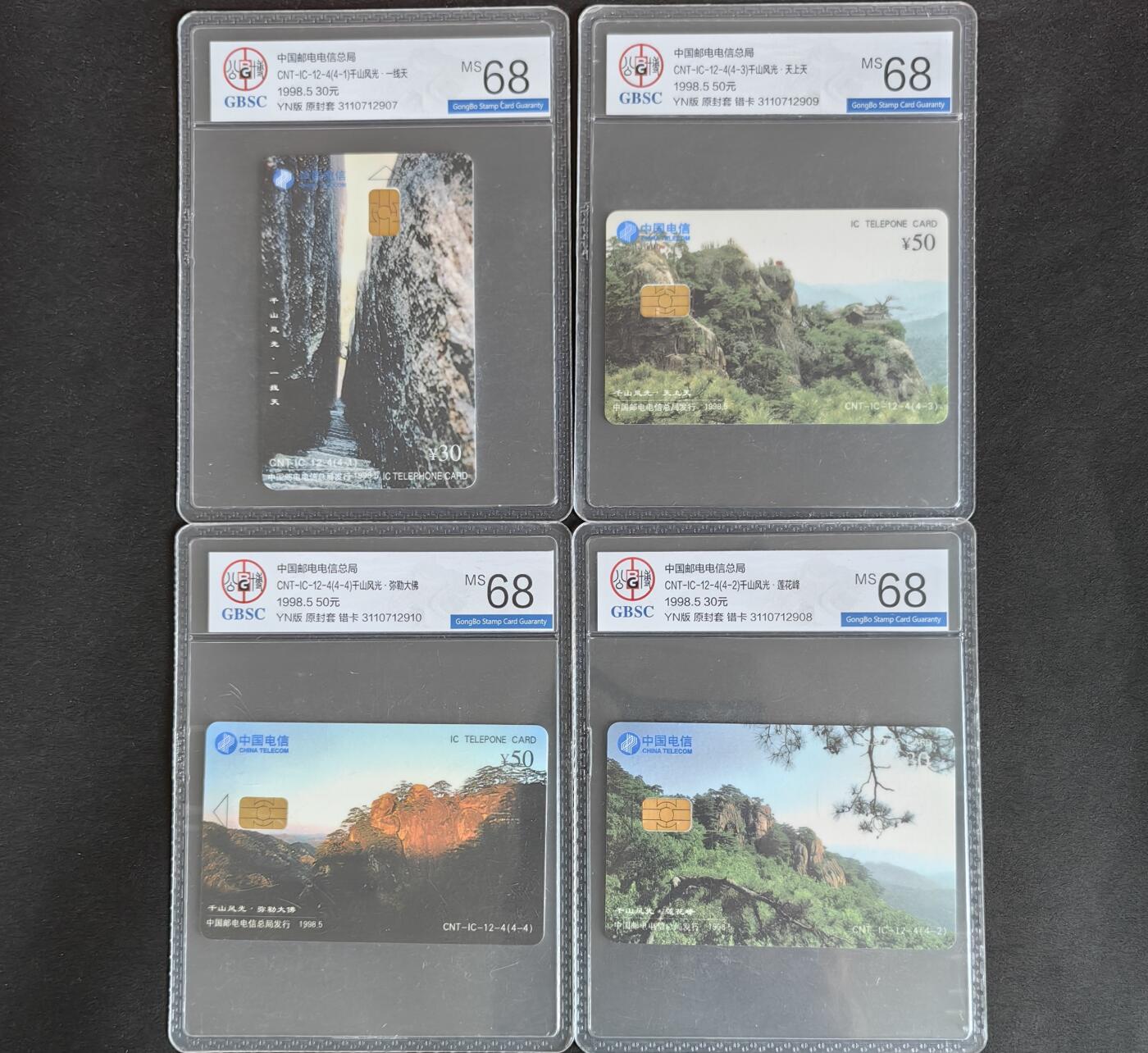 【乐玩集藏】第37期电话卡美评&国评综合场（8月13日21点结拍） IC-12千山风光 YN版公博68分