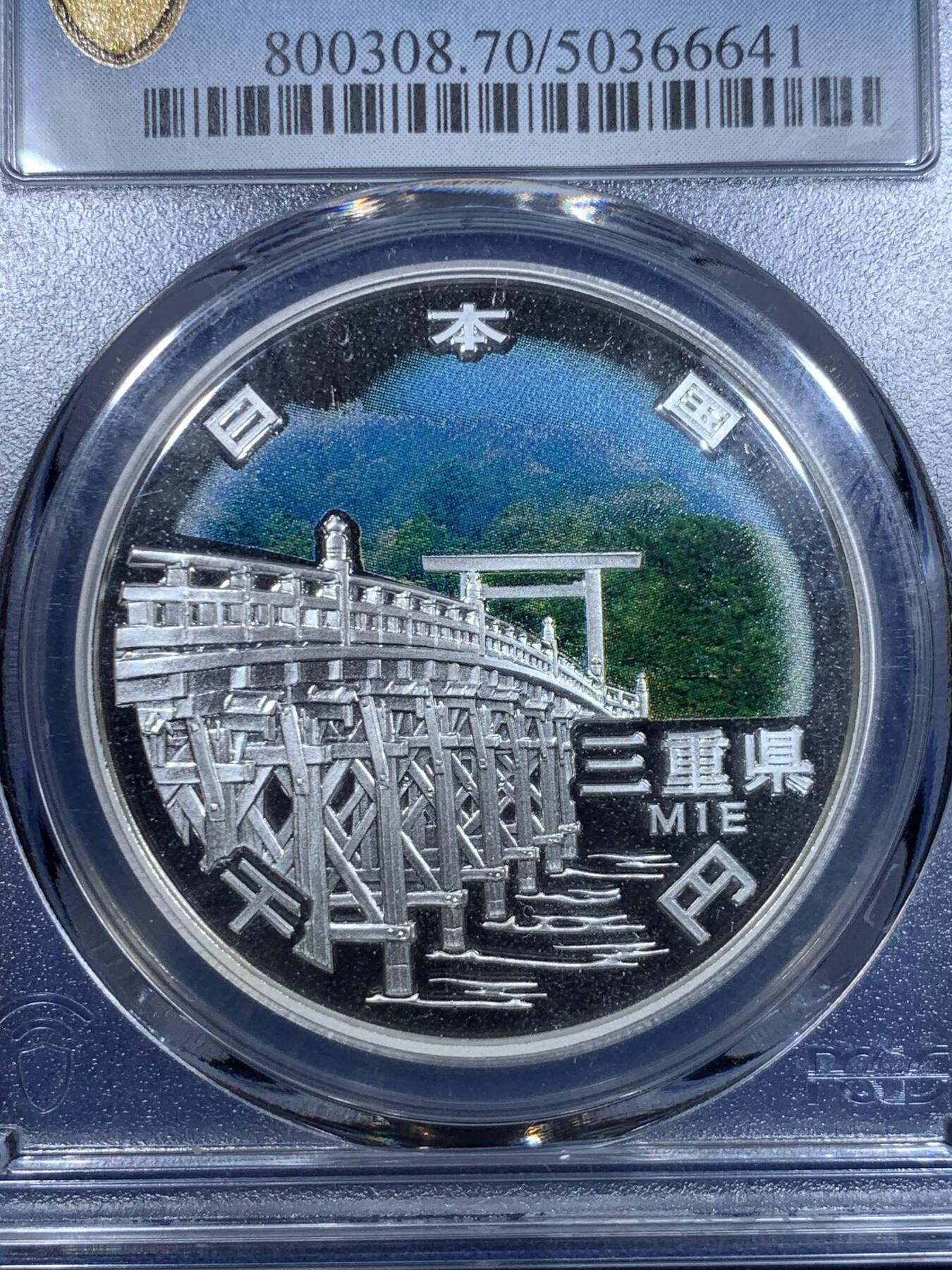 《竞宝斋》第297场- 周日，周一  2场连拍 （全场包邮） PCGS PR70DCAM 日本2014年地方自治法施行六十周年纪念三重县精制银币 PROOF彩绘精制币 冠军分。备注：盒子背面卡槽有小磕碰
