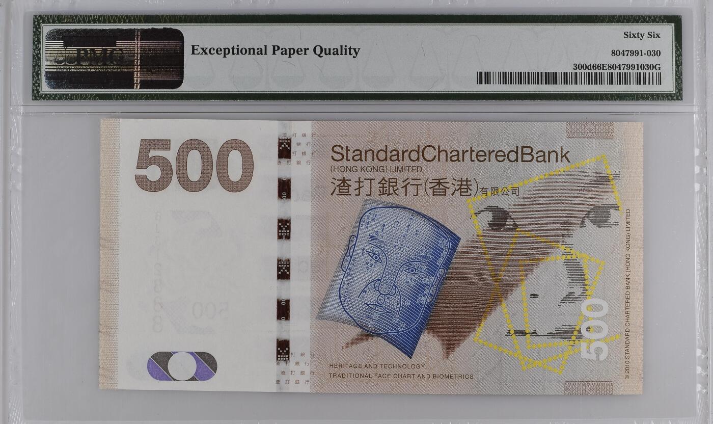 收藏联盟Quantum Auction 第368期拍卖     香港渣打银行2014年500元豹子号 PMG66 号码无457