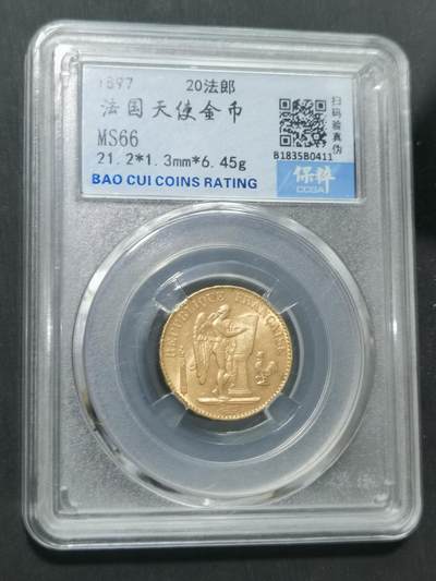 臻藏泉阁国内外钱币 - 法国天使20法郎金币，保粹评级MS66