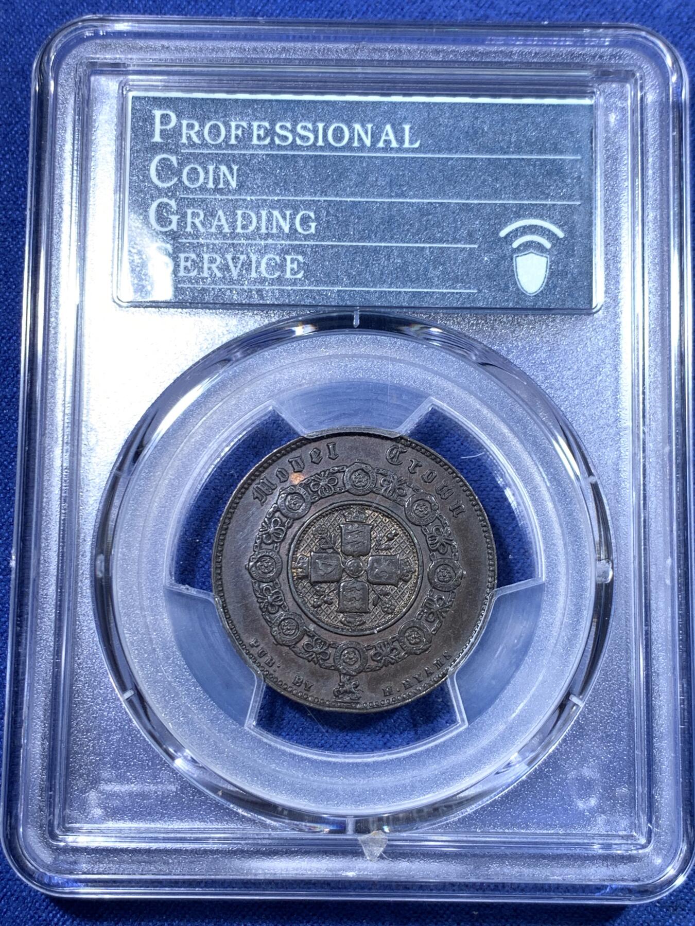 《竞宝斋》第297场- 周日，周一  2场连拍 （全场包邮） 5枚一组 PCGS AUD/55/58 英国 1848年 双色克朗 不同材质的五枚 非常难得 想要再凑这样一套很难 PC 35周年纪念盒 收藏一步到位