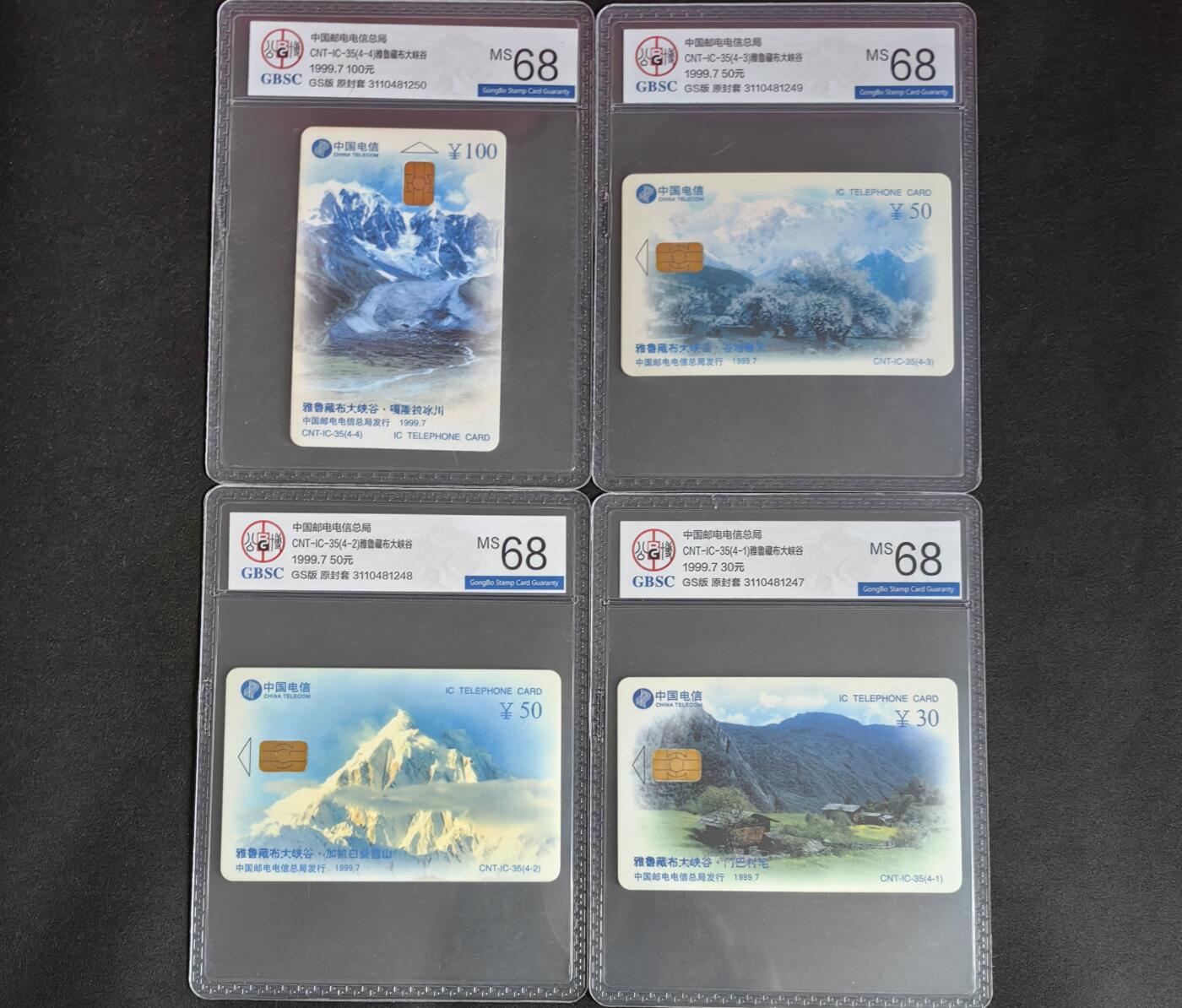 【乐玩集藏】第38期电话卡高分精品专场（8月16日21点结拍） IC-35雅鲁藏布大峡谷 GS版公博68