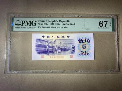 【礼羽收藏】🌏世界钱币拍卖第107期 - 【2668099】1972年中国第三版三罗马伍角五角5角纺织纸币 无3457尾99 朦胧号🇨🇳China / People's Republic, 5 Jiao 1972 - W/Out Wmk