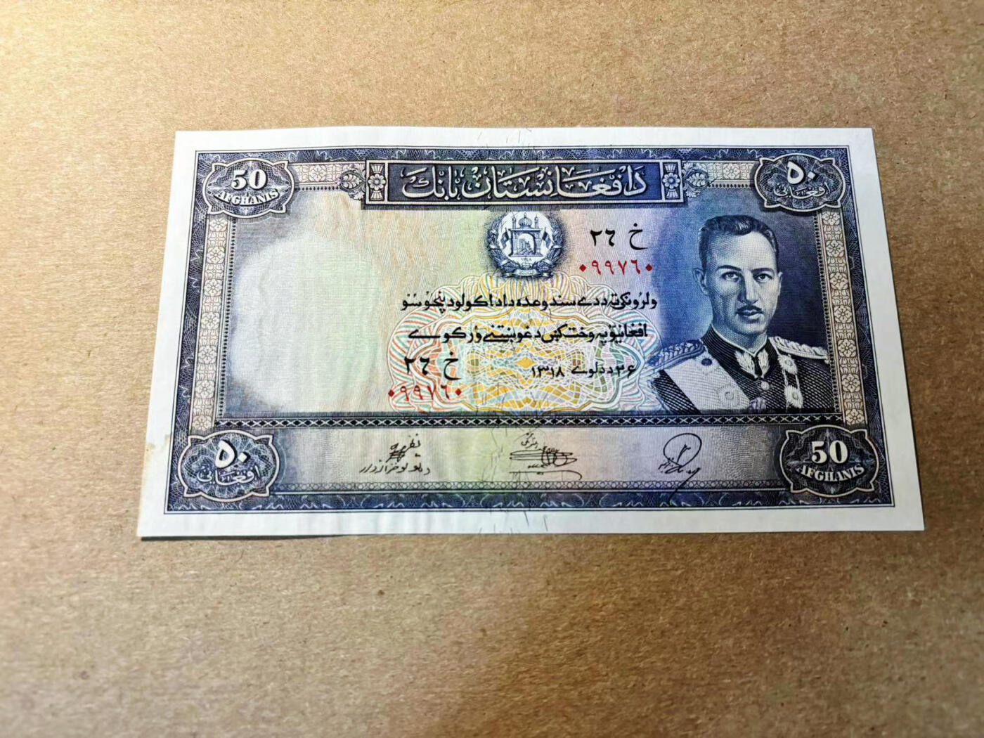【Blue Auction】✨世界纸币精拍第526期【精】 阿富汗 1939年50阿富汗尼 大票幅 品相如图