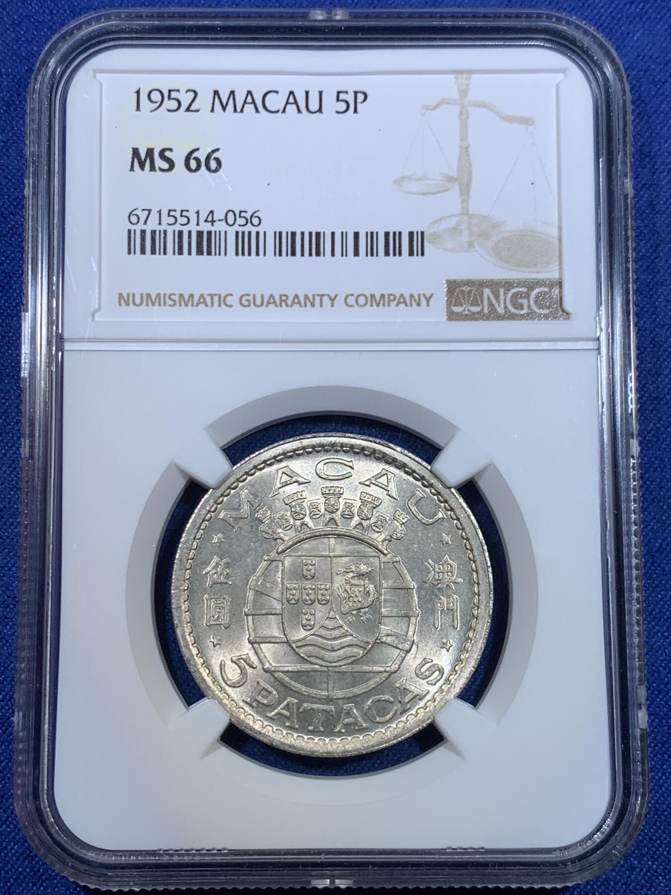《竞宝斋》第297场- 周日，周一  2场连拍 （全场包邮） NGC MS66 中国 澳门 1952年 五元 银币 66高分难得