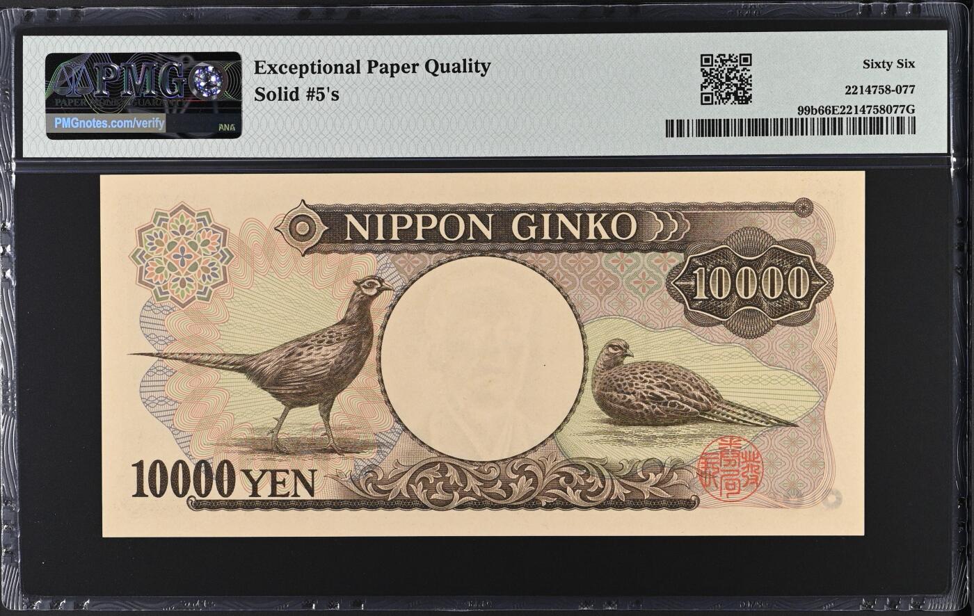 收藏联盟Quantum Auction 第368期拍卖  日本ND (1984-93）年10000日元 PMG66 全同5号 福泽谕吉