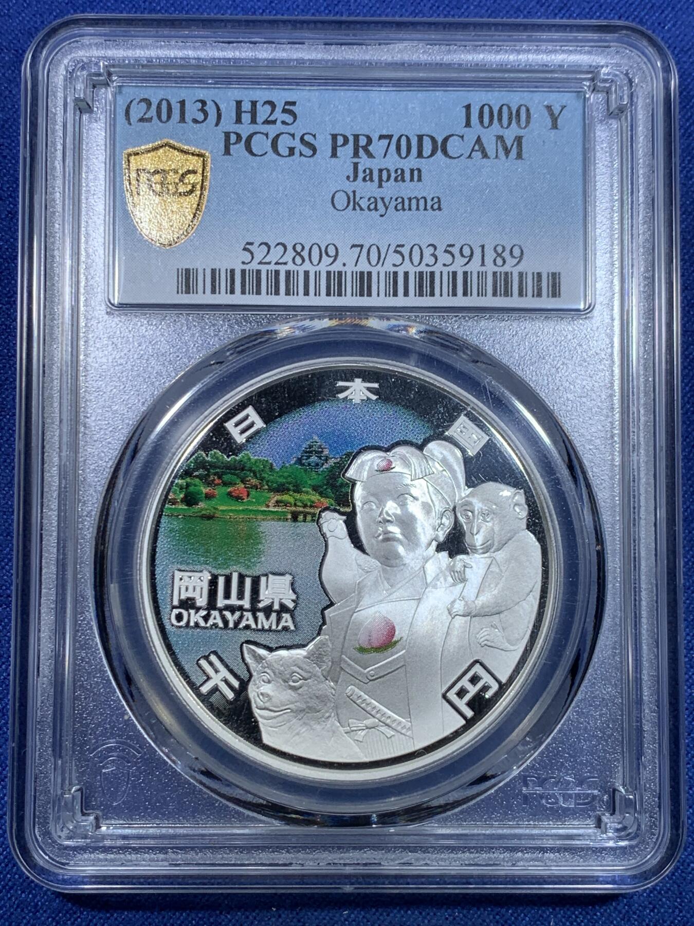 《竞宝斋》第297场- 周日，周一  2场连拍 （全场包邮） PCGS PR70DCAM 日本2013年地方自治法施行六十周年纪念岗山县精制银币 PROOF彩绘精制币 冠军分 备注：盒子背面卡槽有小磕碰