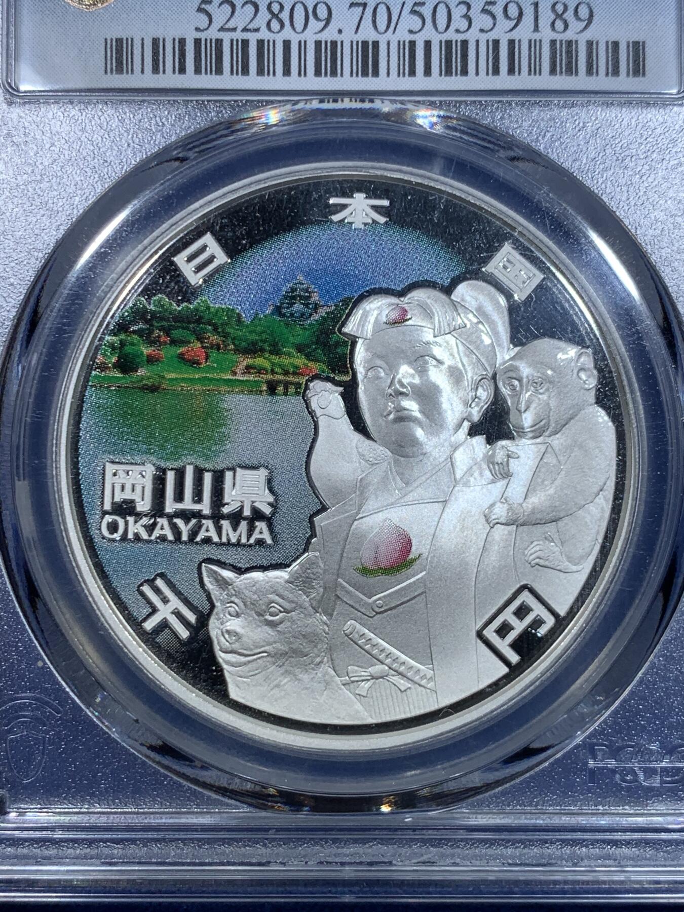 《竞宝斋》第297场- 周日，周一  2场连拍 （全场包邮） PCGS PR70DCAM 日本2013年地方自治法施行六十周年纪念岗山县精制银币 PROOF彩绘精制币 冠军分 备注：盒子背面卡槽有小磕碰