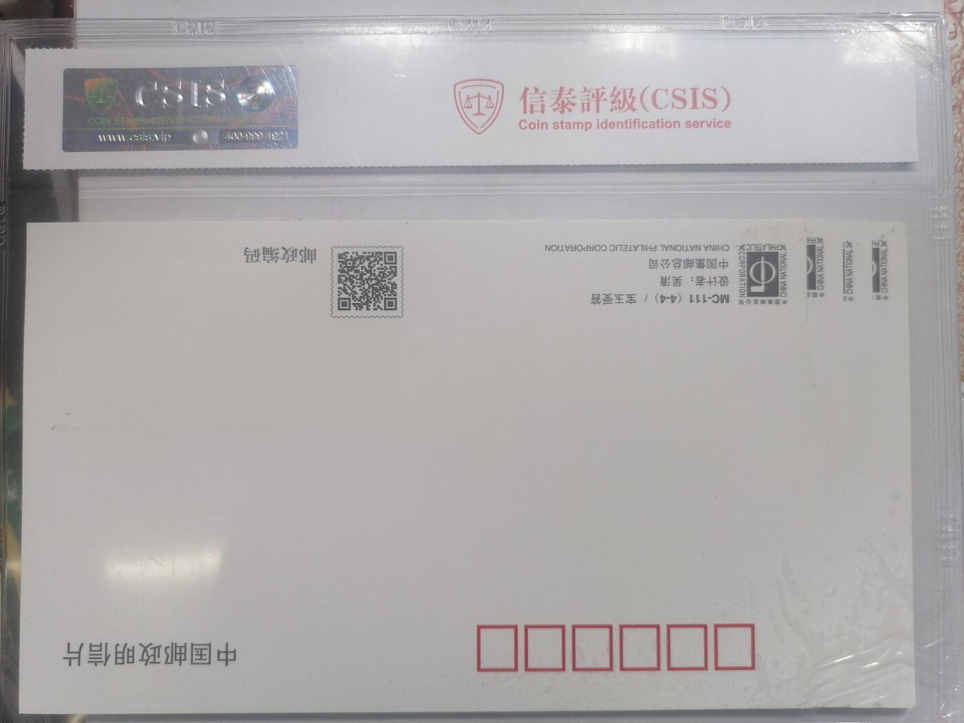 邮票专场 中国古典文学名著（红楼梦）二极限明信片全套四枚