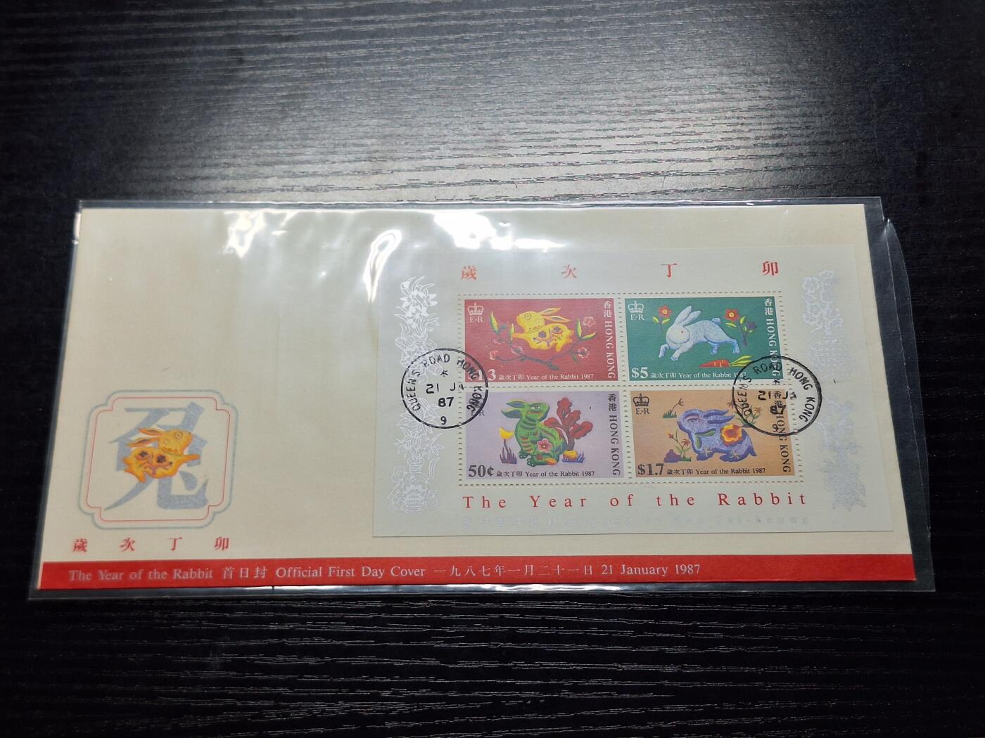 博彦收藏8月17日邮票专场 香港兔年型张首日封