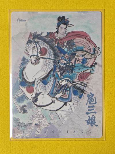 玩卡战线超级大甩拍第39期（周六晚10点截拍）请寄存过多的卡友准许发货哇！ 星宿-王涌喆绘马上扈三娘特卡粗闪卡