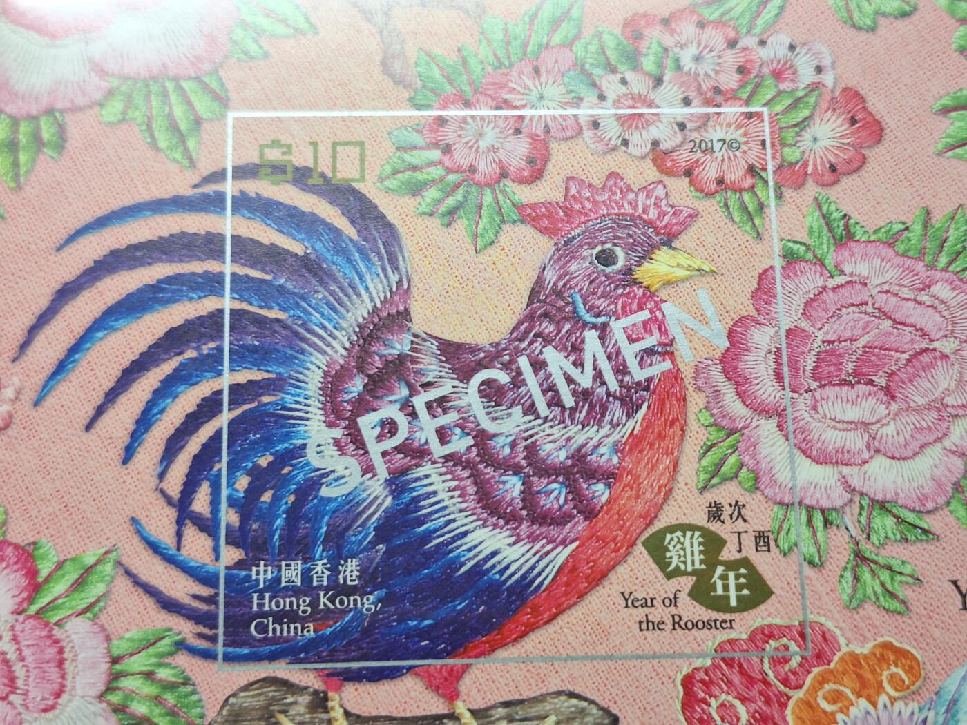 博彦收藏8月17日邮票专场 香港鸡年型张样张套折一套