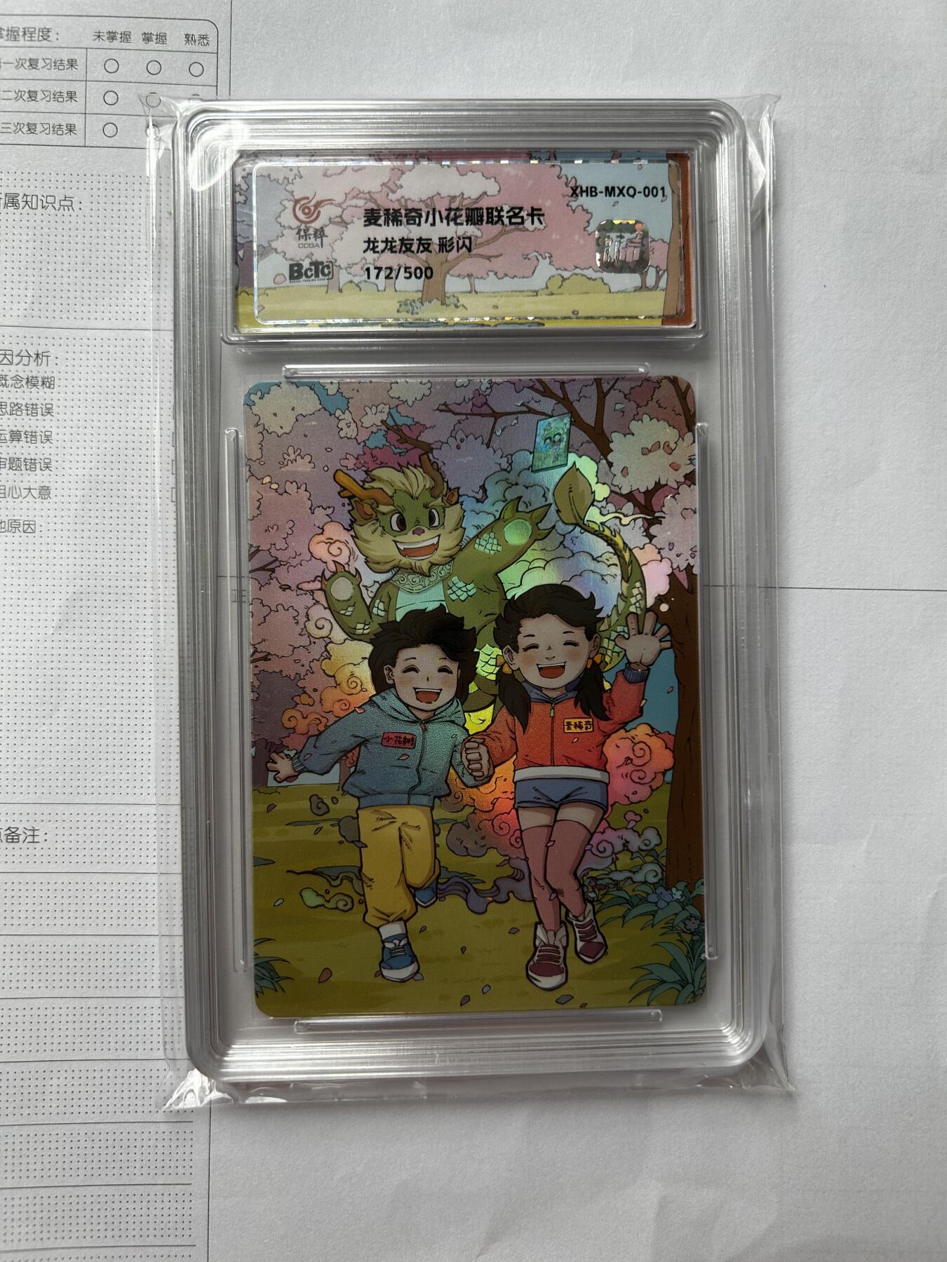 卡牌限时005专场 麦稀奇小花瓣联名编号卡