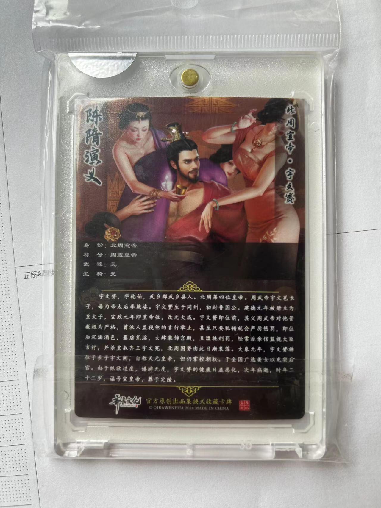 卡牌限时005专场 齐卡文化陈隋演义画师签名卡