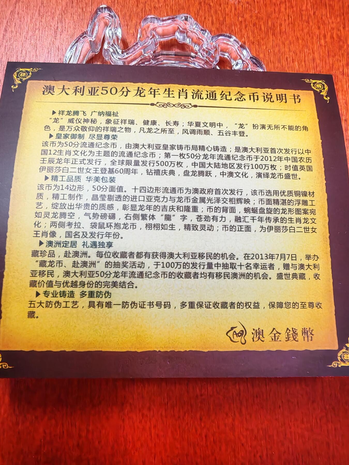 长老汇龙年精选第二十二场拍卖 2012澳大利亚龙年50分金属币，盒证全，可以抽奖移民？