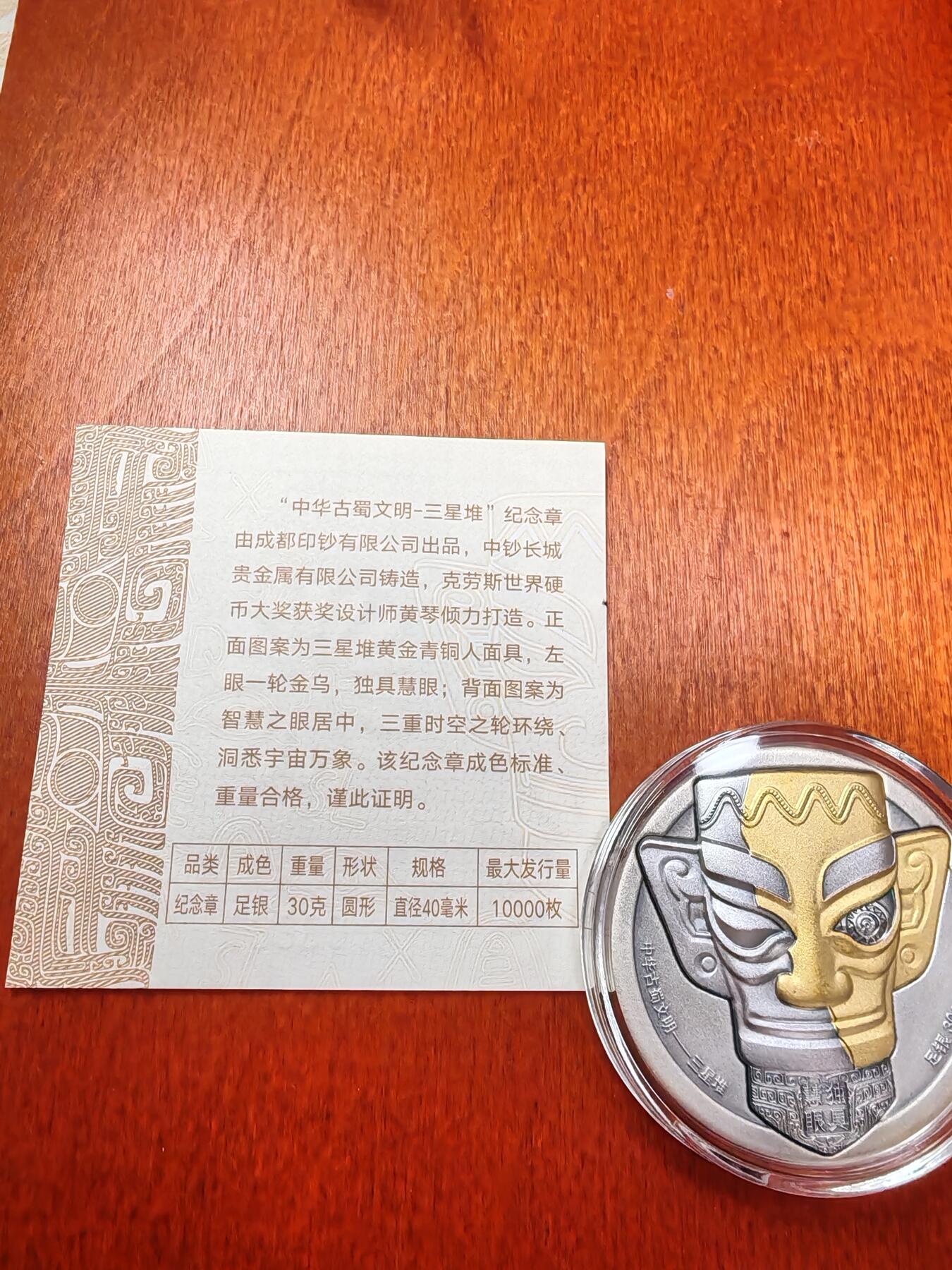 长老汇龙年精选第二十二场拍卖 2021中国三星堆黄金面具银章，30克999银，盒证全，1万枚