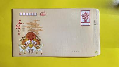【藏品阁】邮票限时专场 - 2015年三阳开泰（挂号邮资封、5个为起价）