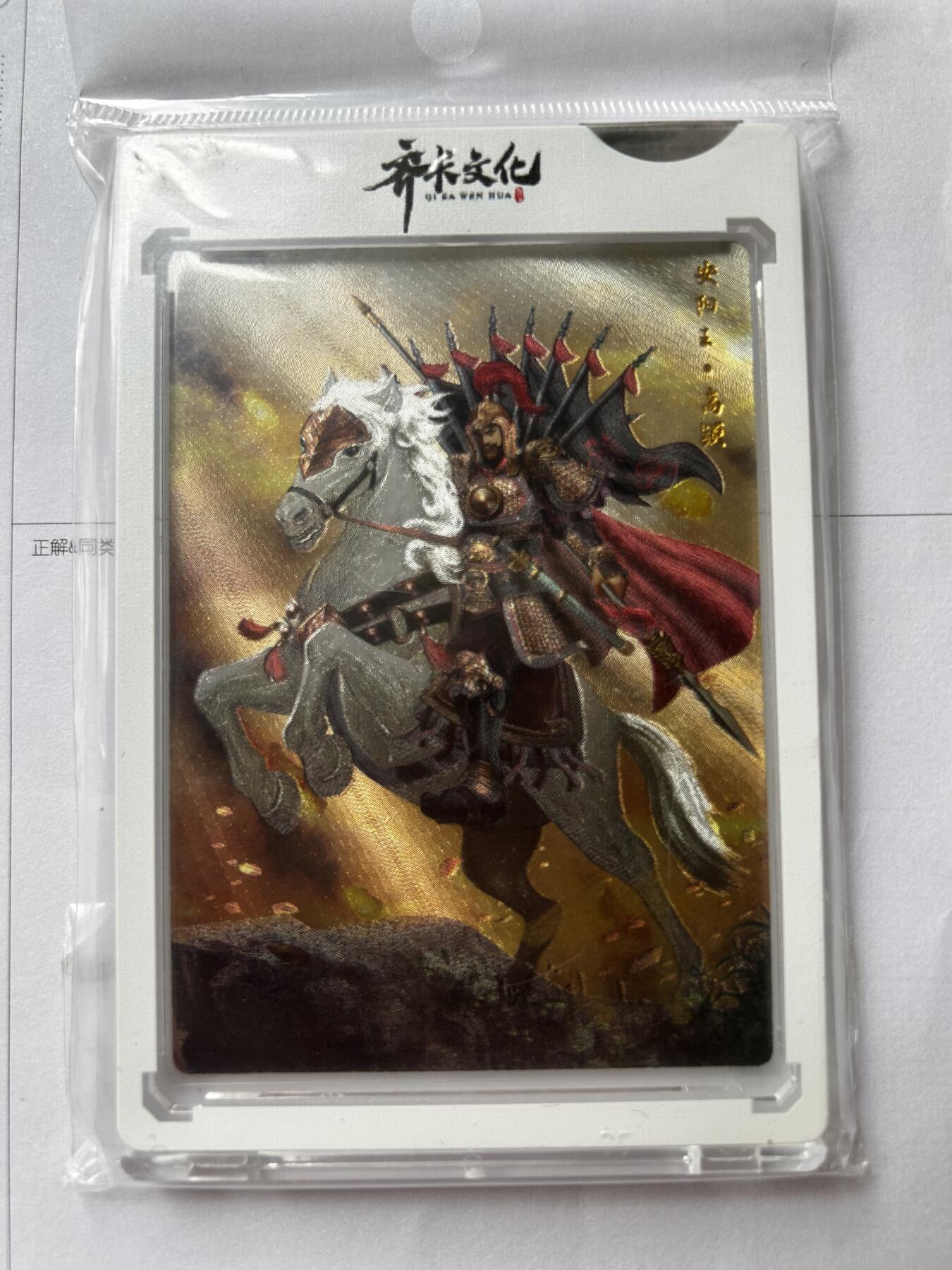 卡牌限时005专场 齐卡文化陈隋演义画师亲签卡