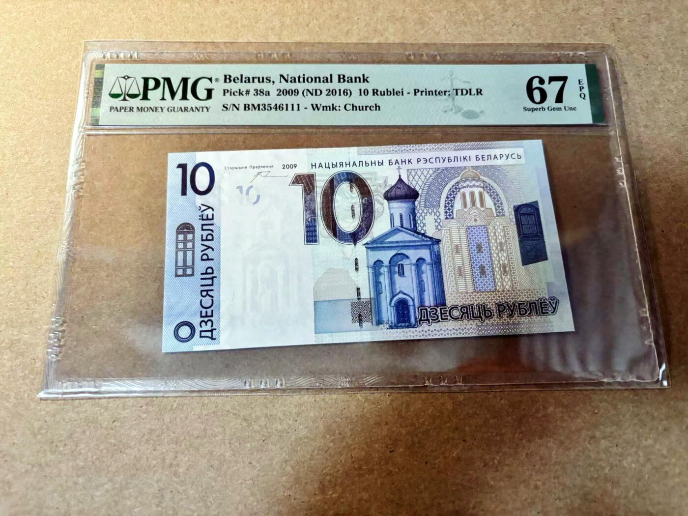 【Blue Auction】✨世界纸币精拍第527期【精】 【111豹子号】白俄罗斯 2016年10卢布 PMG67EPQ 高分