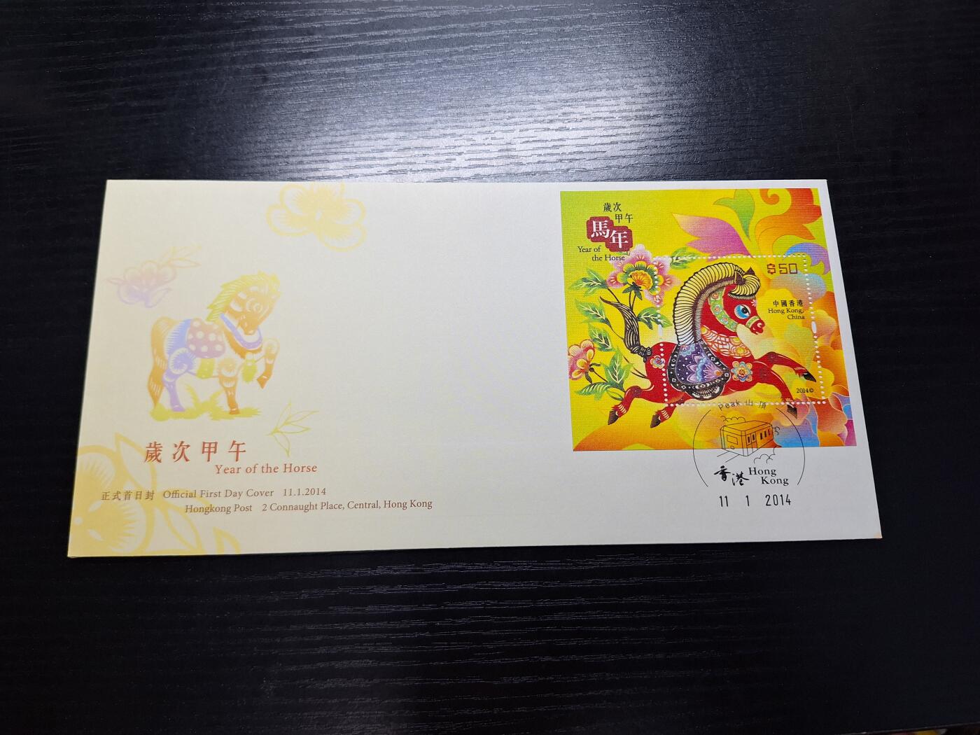 博彦收藏 3月3日 8点 邮票专场 香港马年绒面50元型张首日封