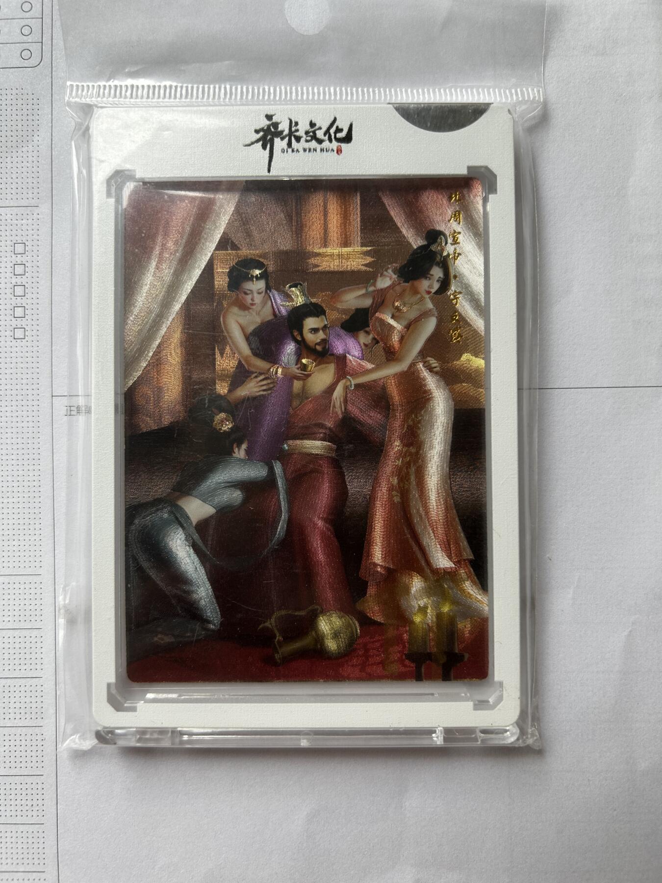 卡牌限时005专场 齐卡文化陈隋演义画师签名卡