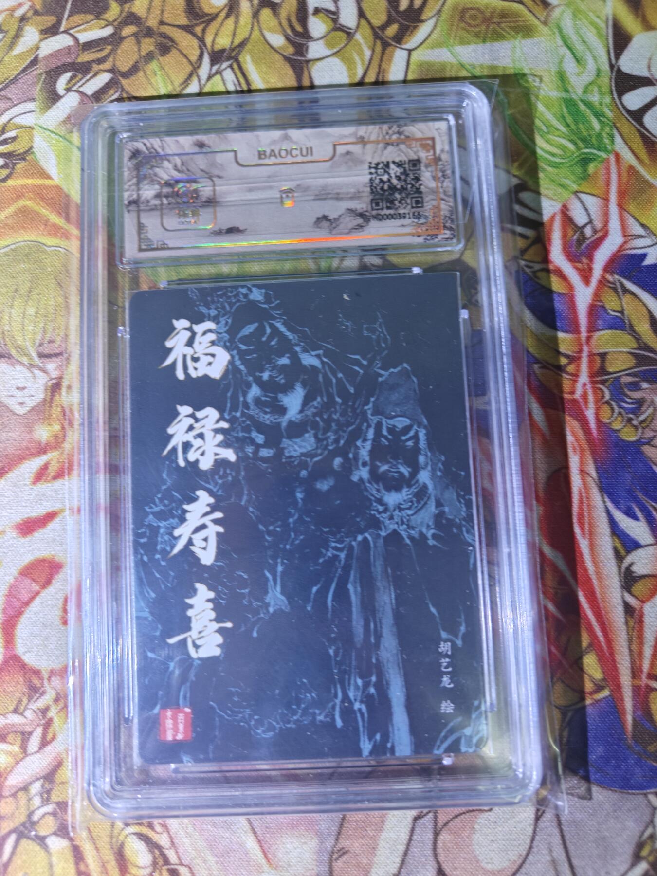 天玑星卡拍第四十七期《天太热了》持续收拍中 满赠三娘需备注 百里卡牌 胡艺龙 福禄寿喜 保粹9.5专属标