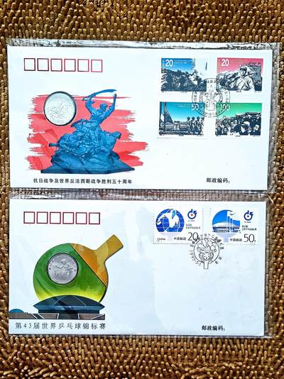 08月23日 币章（少多泛） - 少品：总公司版《抗日战争邮币封》+总公司版《世乒赛邮币封》2枚 AU品相