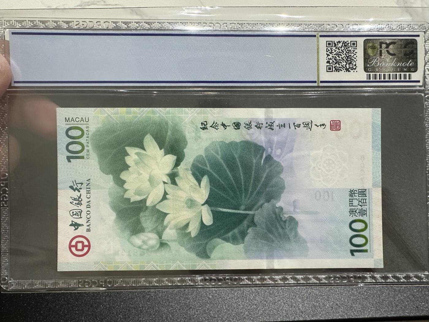 《外钞收藏家》第四百零二期 2012年澳门中国银行100元 纪念钞 荷花钞 PCGS67