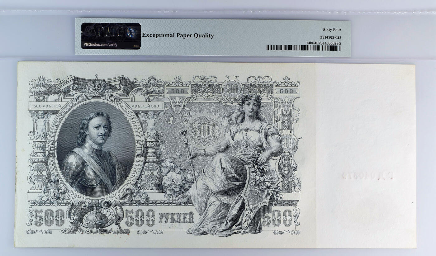 【Blue Auction】✨世界纸币精拍第527期【精】 俄国 1912年500卢布 彼得一世大帝 PMG64EPQ 超大票幅 设计精美（卖家发货）