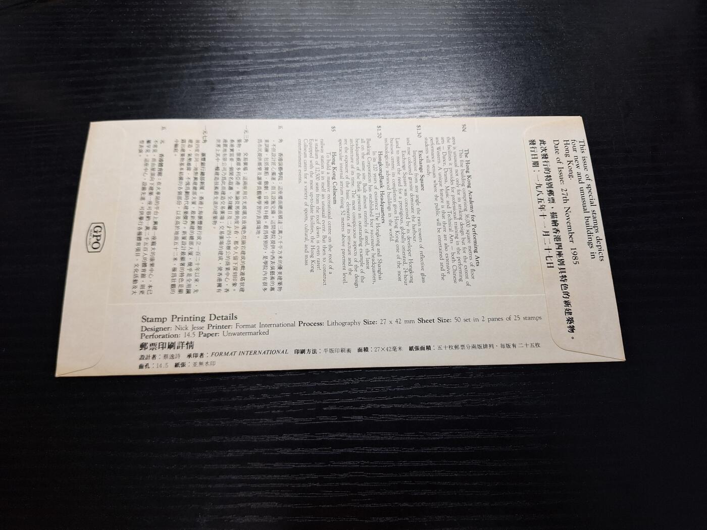 博彦收藏 12月30日邮票专场 香港建筑首日封