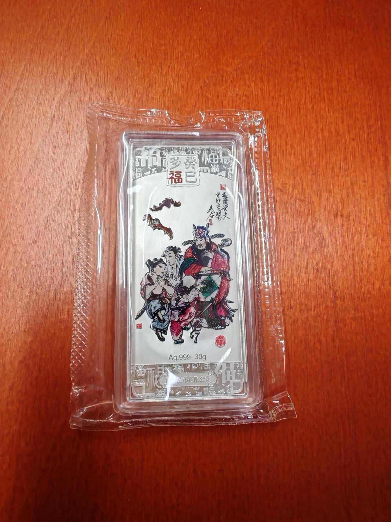 长老汇龙年精选第二十二场拍卖 2013中国多福彩色矩形银章，30克999银，南京造币厂