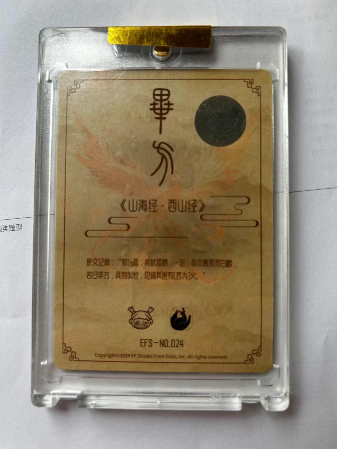 卡牌限时005专场 ET工作室 山海经卡牌画师亲签卡