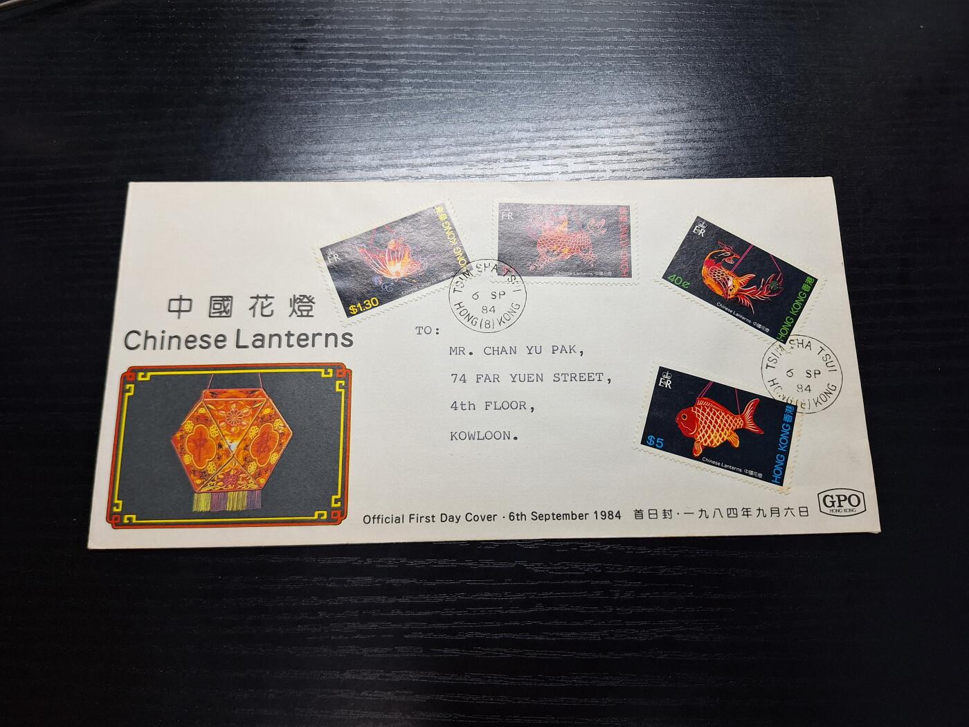 博彦收藏 12月30日邮票专场 香港花灯首日封有黄