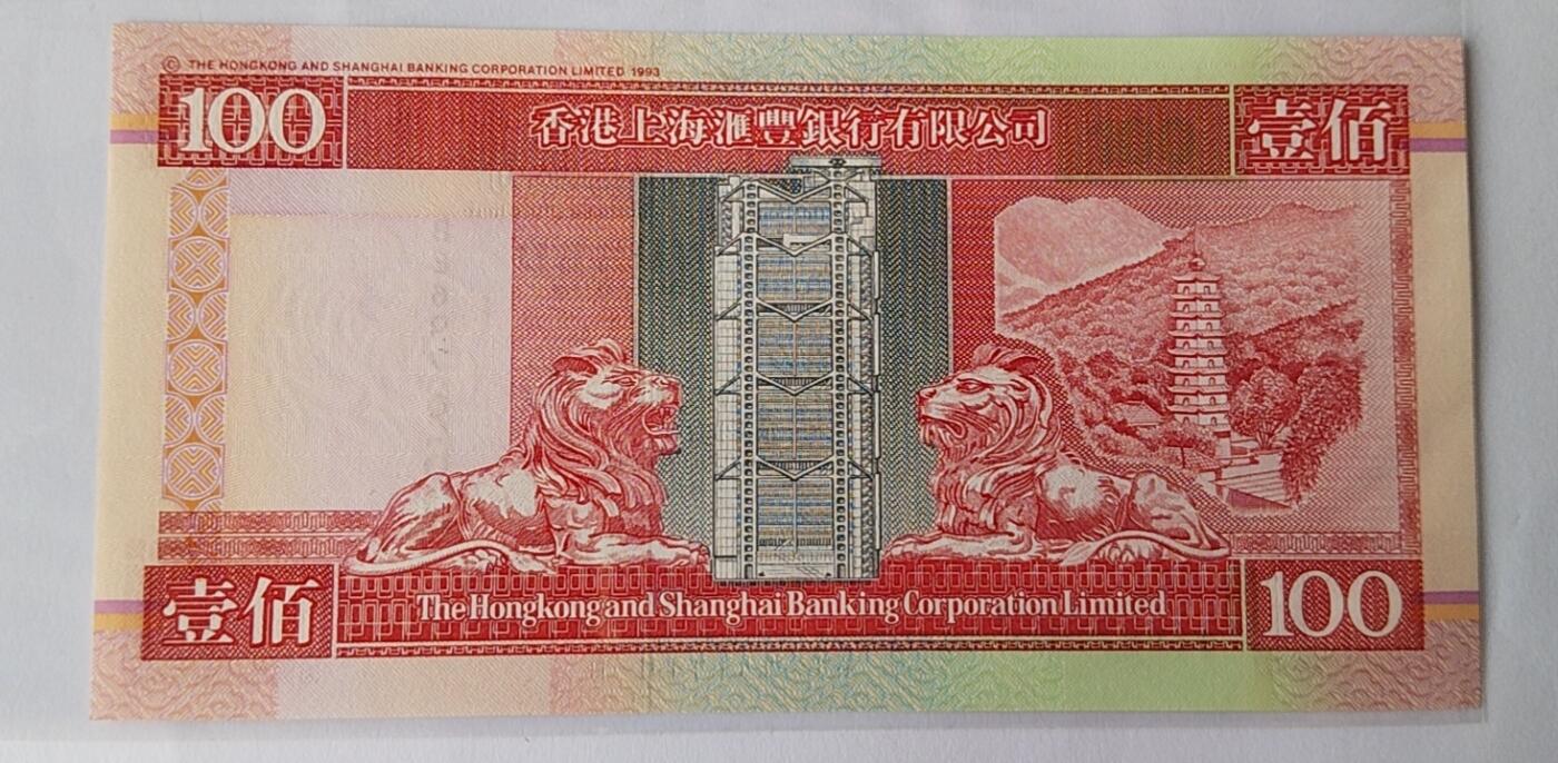 天和轩精品钱币第42场 全新UNC 香港100纸币