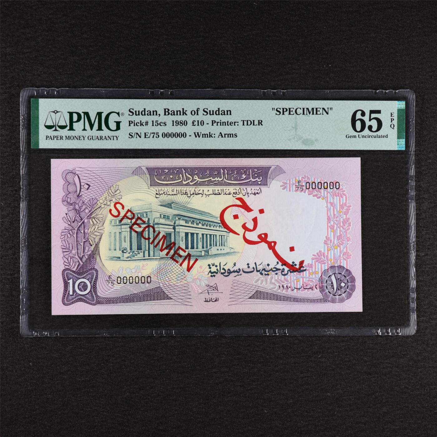 【亘邦集藏】第198期 1980年 苏丹样票10镑 PMG 65EPQ 2253309-103