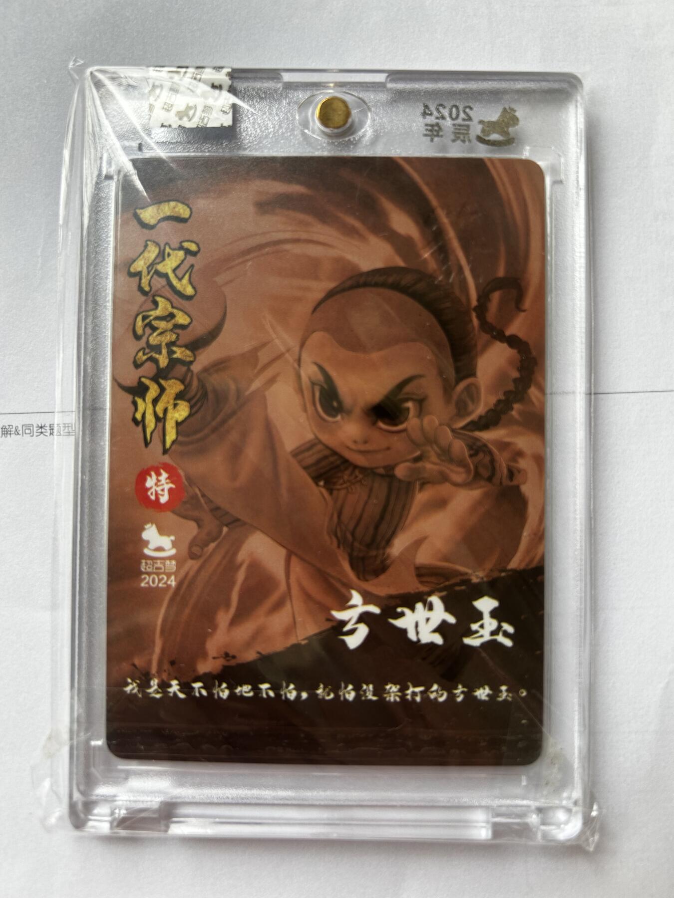 卡牌限时005专场 超吉梦一代宗师方世玉画师亲签