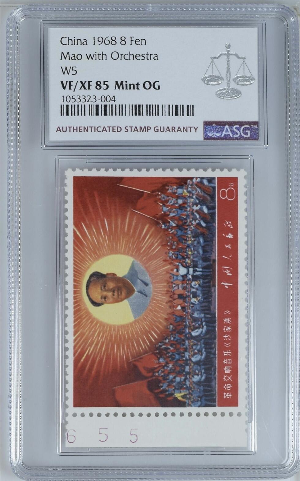 收藏联盟Quantum Auction 第368期拍卖  中国人民邮政1968年8分 文5交响乐 ASG85 mint og 带三俗边