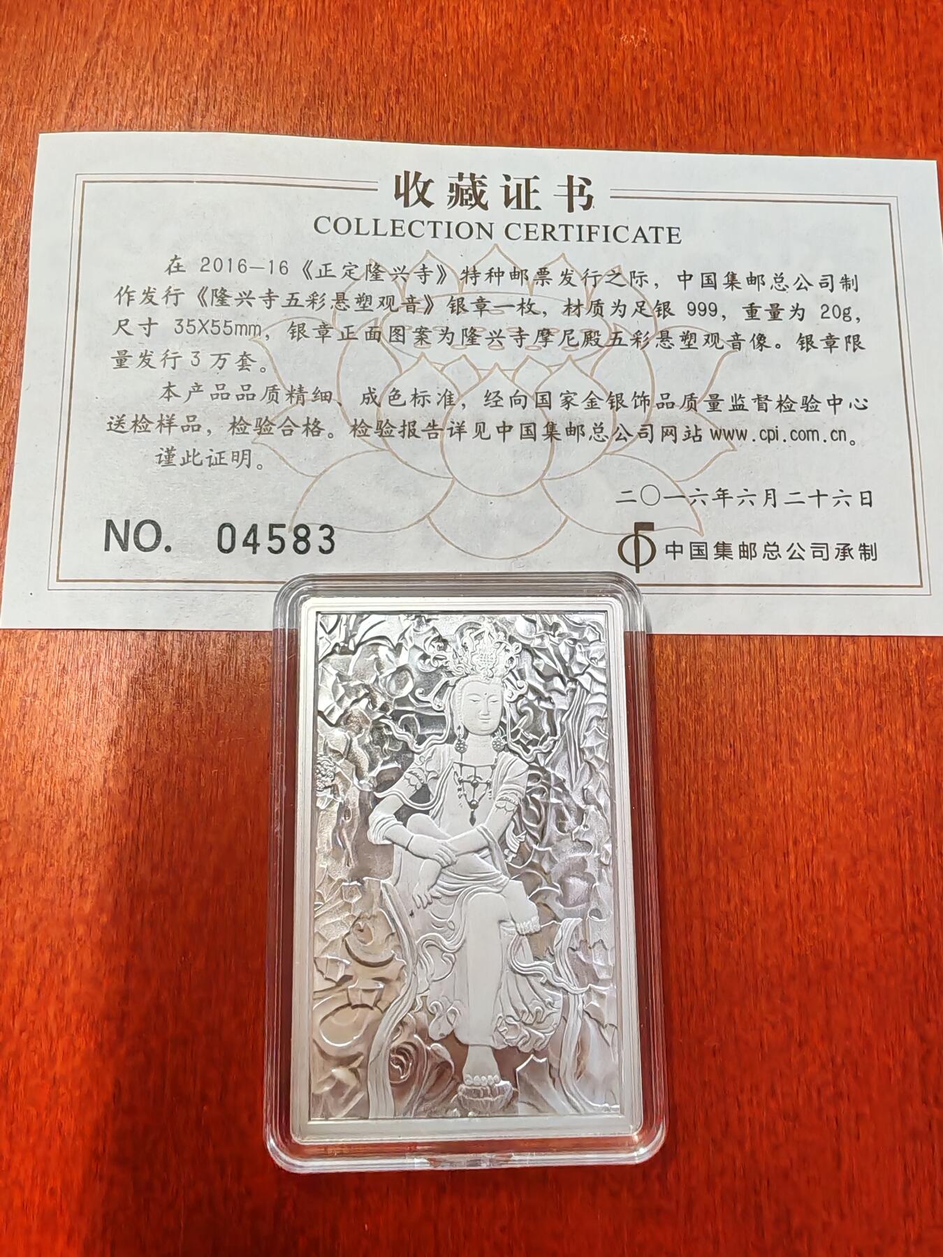长老汇龙年精选第二十二场拍卖 2016中国正定隆兴寺观音像矩形银章，20克999银，35x55MM，有证书，3万枚，中国集邮公司出品，非常世俗化形象的观音