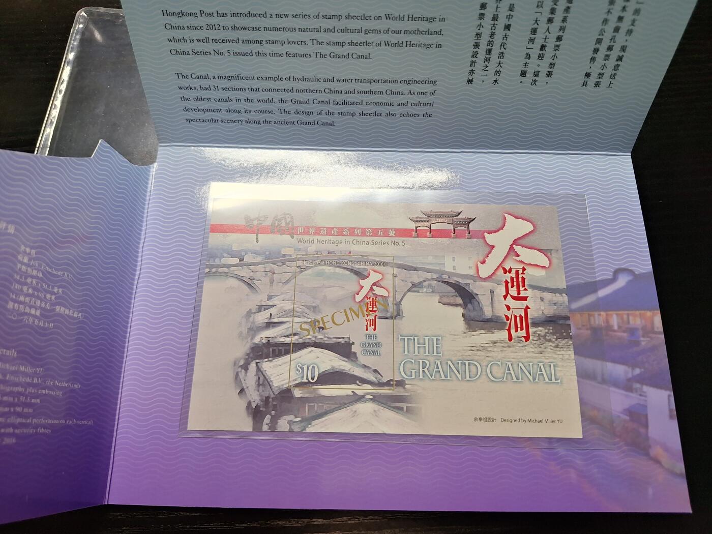 博彦收藏 12月30日邮票专场 香港大运河样张套折一套