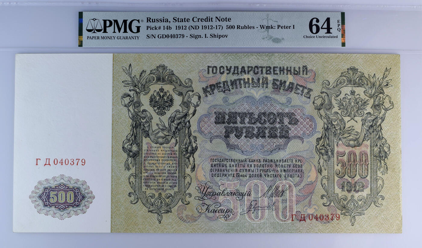 【Blue Auction】✨世界纸币精拍第527期【精】 俄国 1912年500卢布 彼得一世大帝 PMG64EPQ 超大票幅 设计精美（卖家发货）