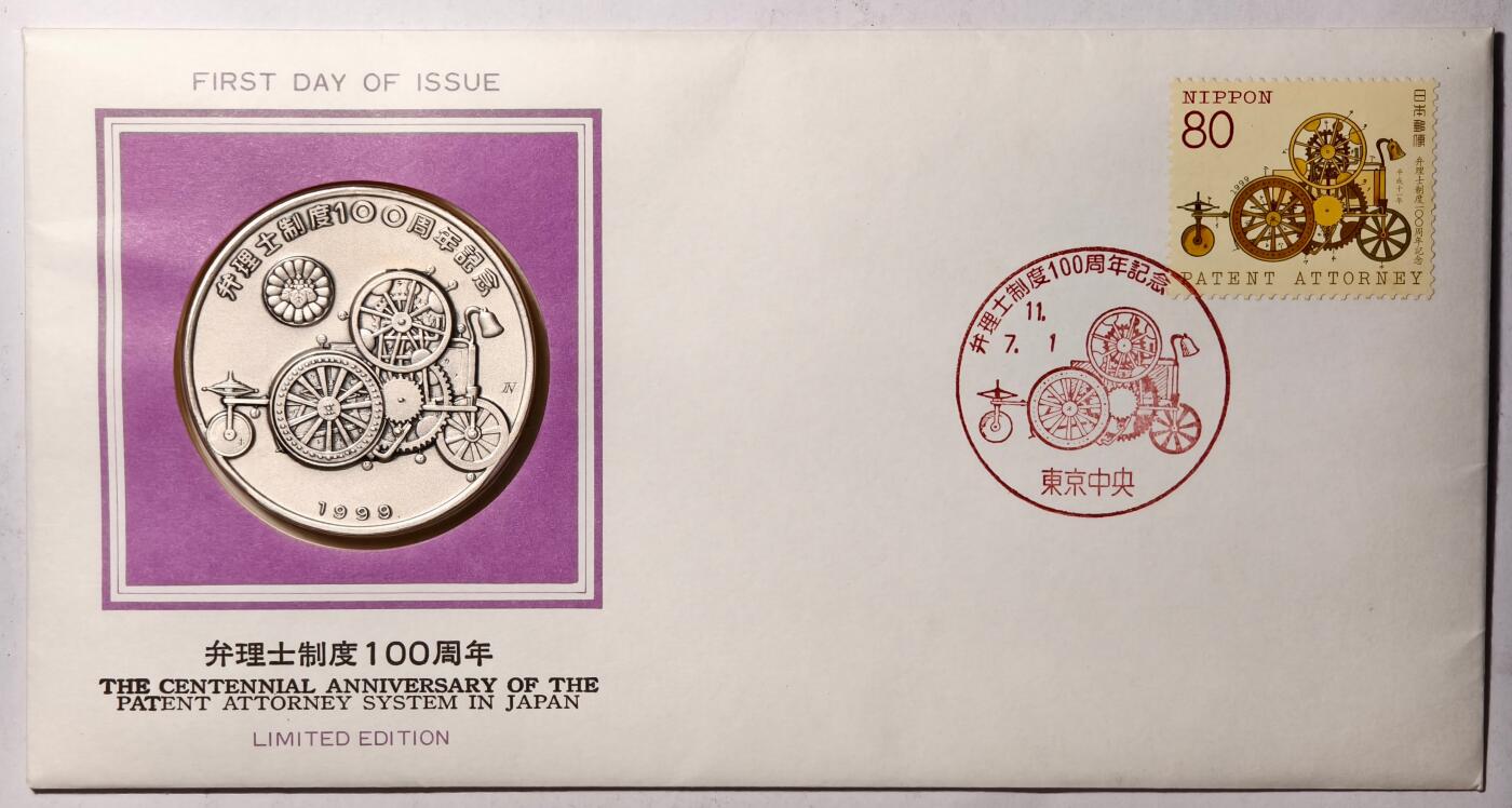 紫瑗钱币——第420期 日本 1999年 幷理事制度100周年 大银章 首日封 45克 0.999银