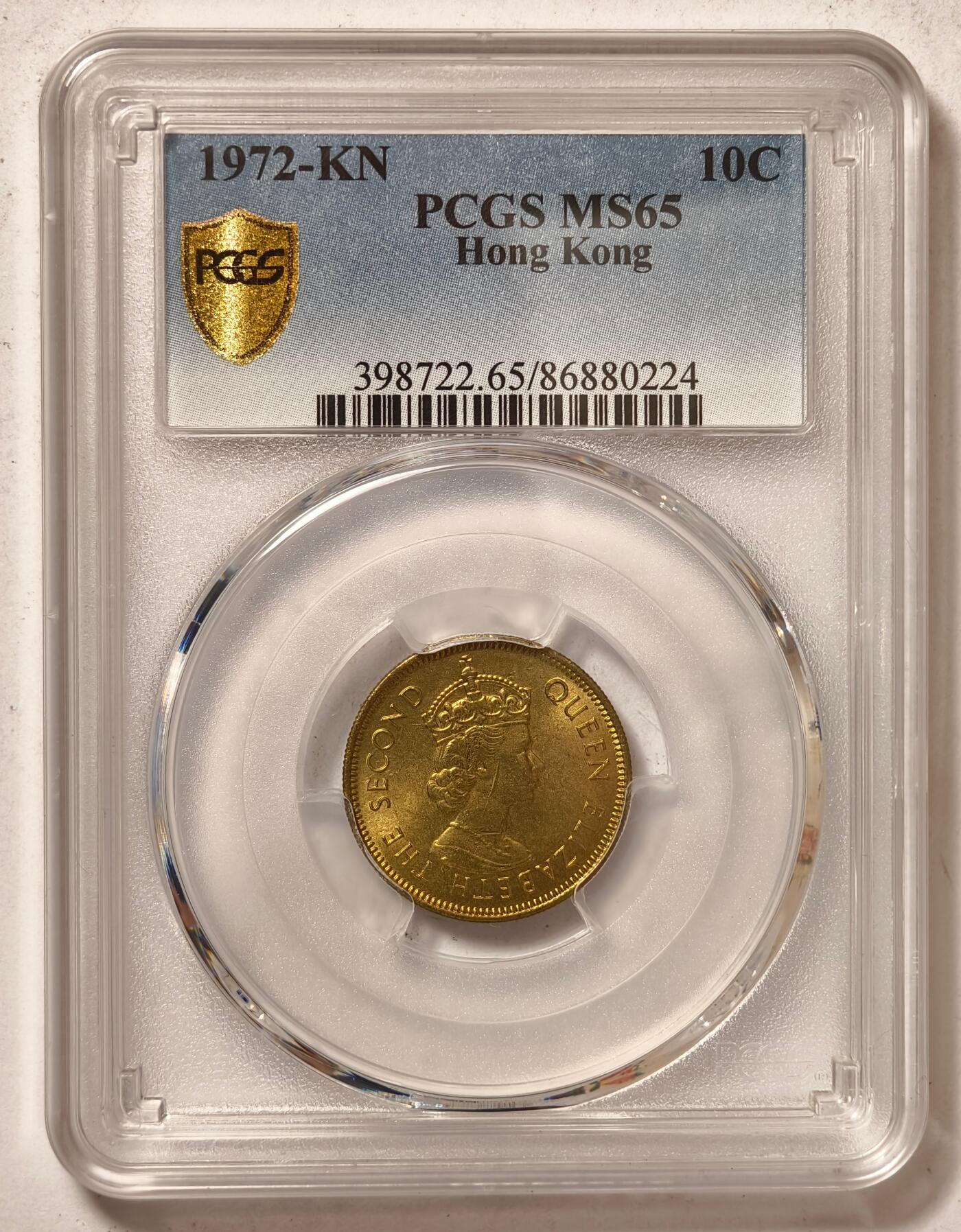 紫瑗钱币——第440期 中国香港 1972年 KN版 伊丽莎白二世 一毫 10分 PCGS MS65