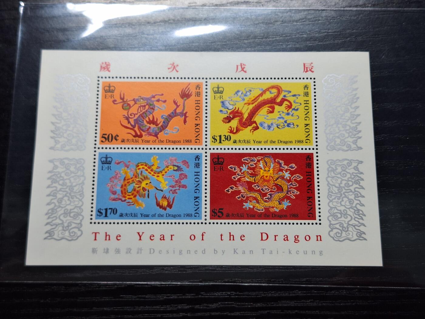 博彦收藏 12月30日邮票专场 香港1988龙型张边有黄上品