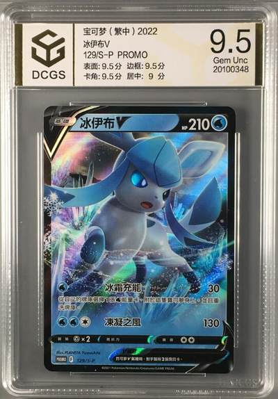 冰伊布V 繁中 PROMO DCGS 9.5分 - 冰伊布V 繁中 PROMO DCGS 9.5分