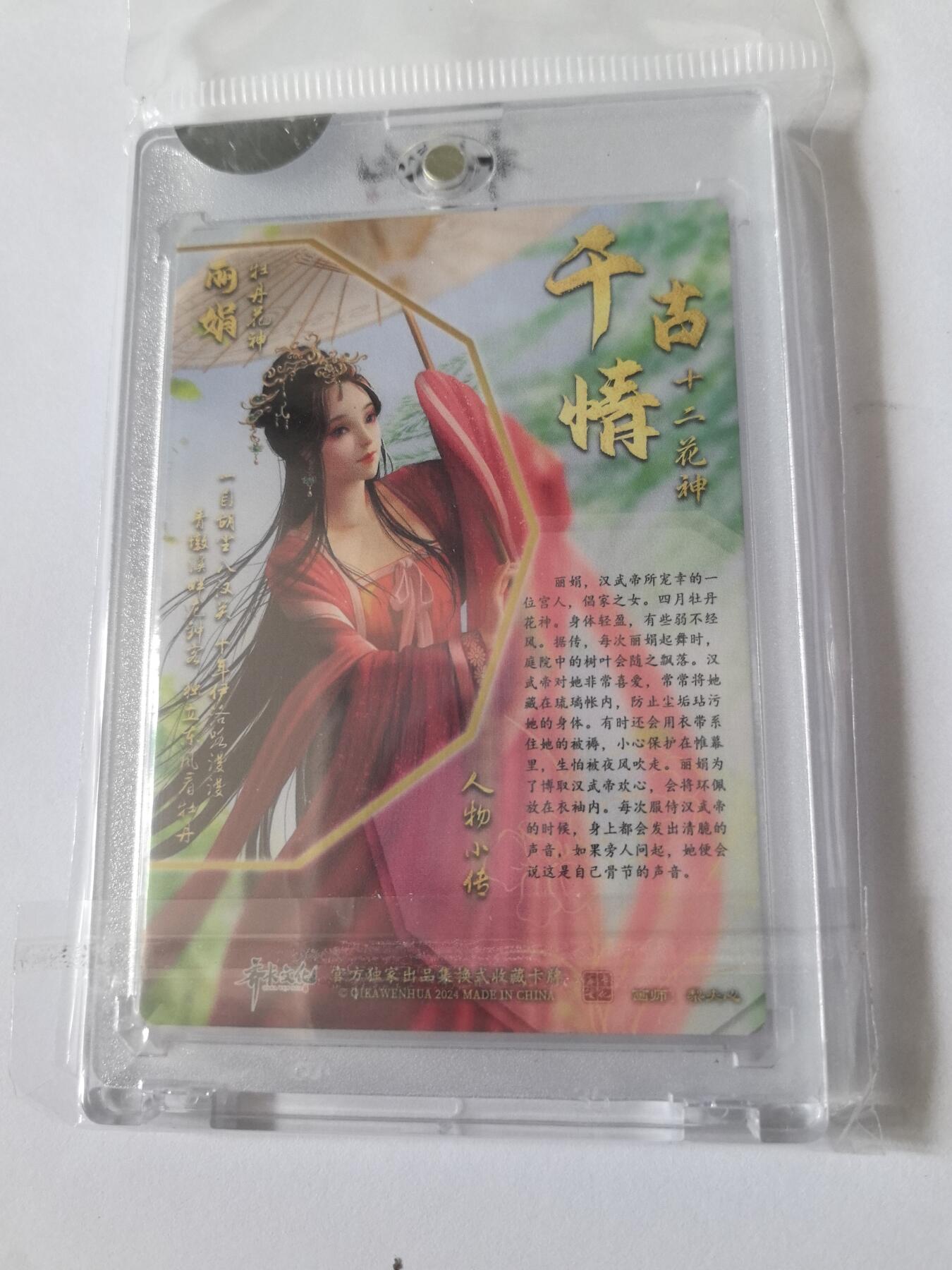 卡牌限时005专场 齐卡文化十二花神画师亲签卡