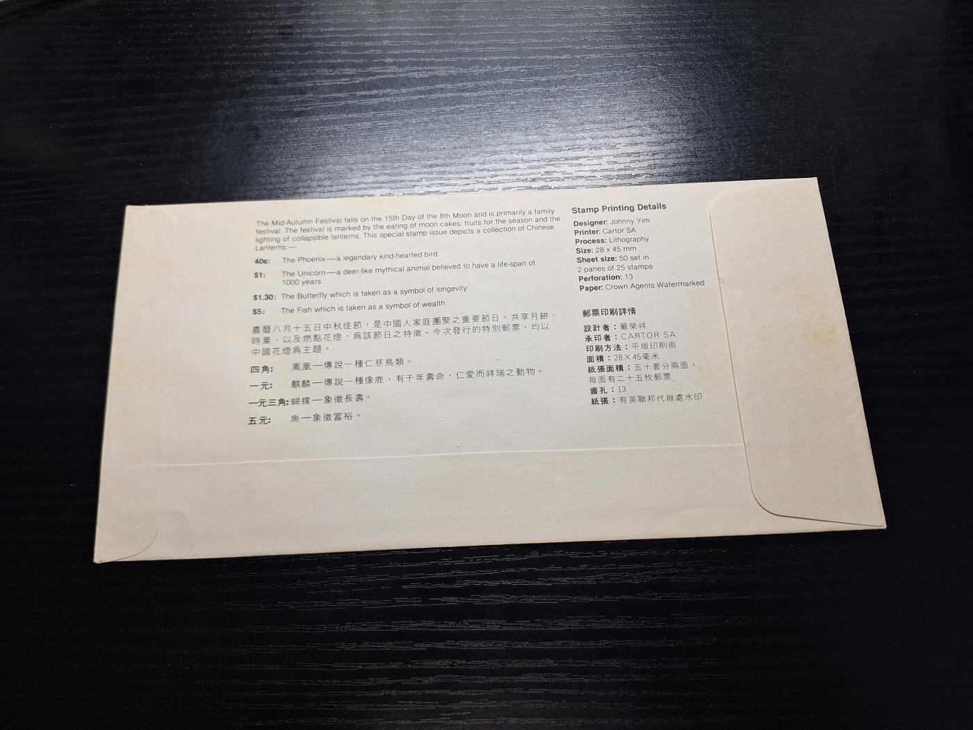 博彦收藏 12月30日邮票专场 香港花灯首日封有黄