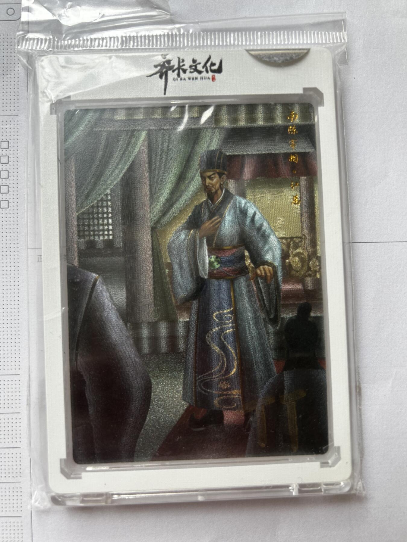 卡牌限时005专场 齐卡文化陈隋演义画师亲签卡