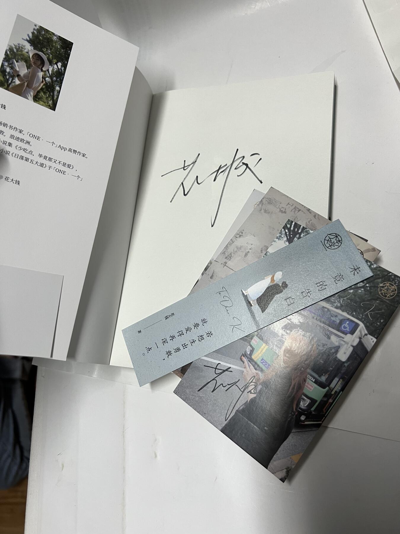 零元拍：畅销书作家 花大钱 亲笔签名著书《未竟的告白》